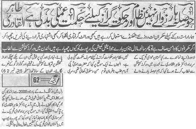 Minhaj-ul-Quran  Print Media Coverage Daily Sahafat Front Page.